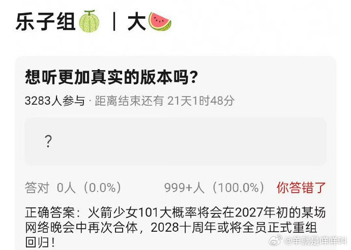 我去火箭少女明年合体我信一下