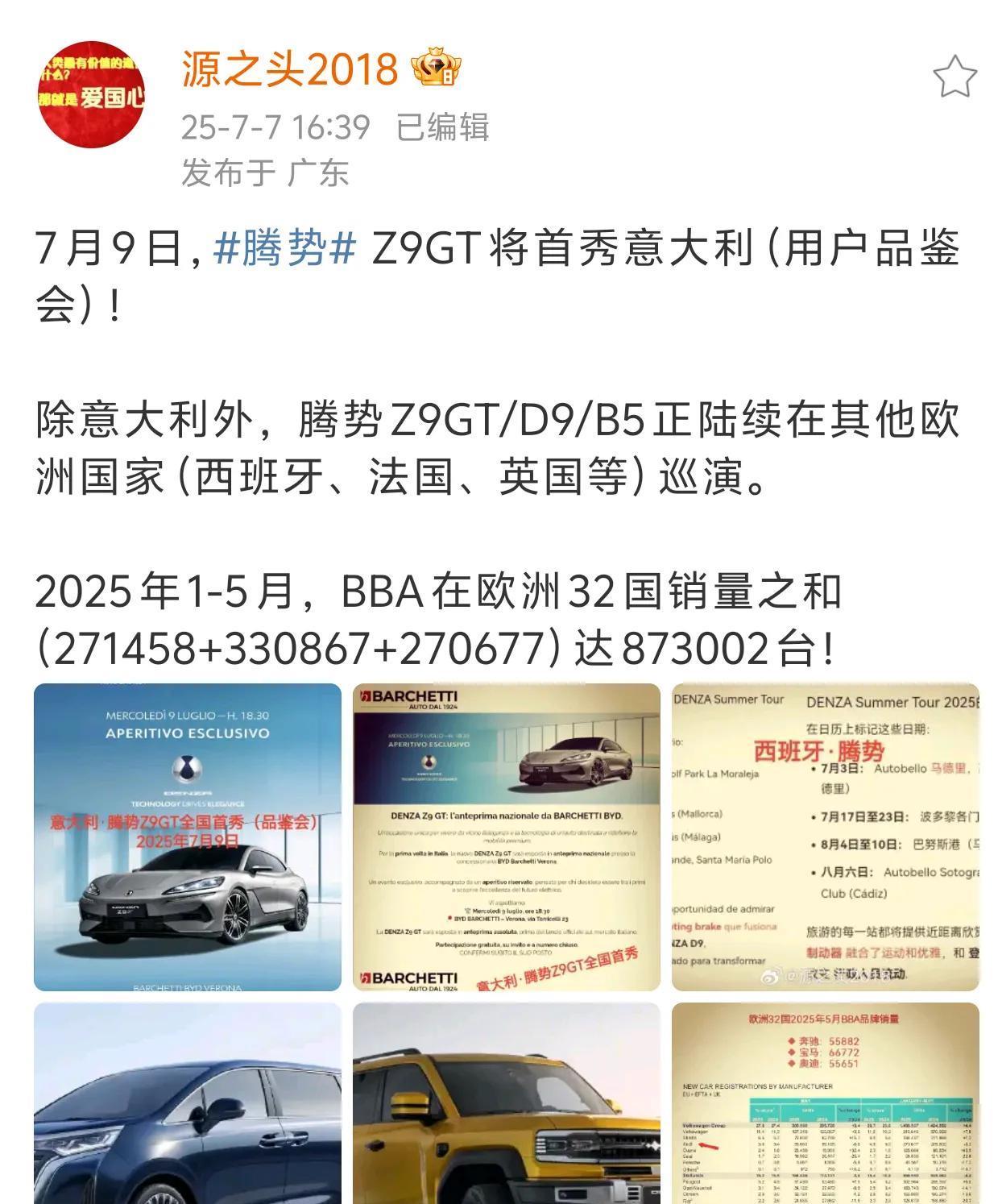 6月4日腾势Z9GT进入墨西哥7月3日进入法国7月9日进入意大利虽然在国内