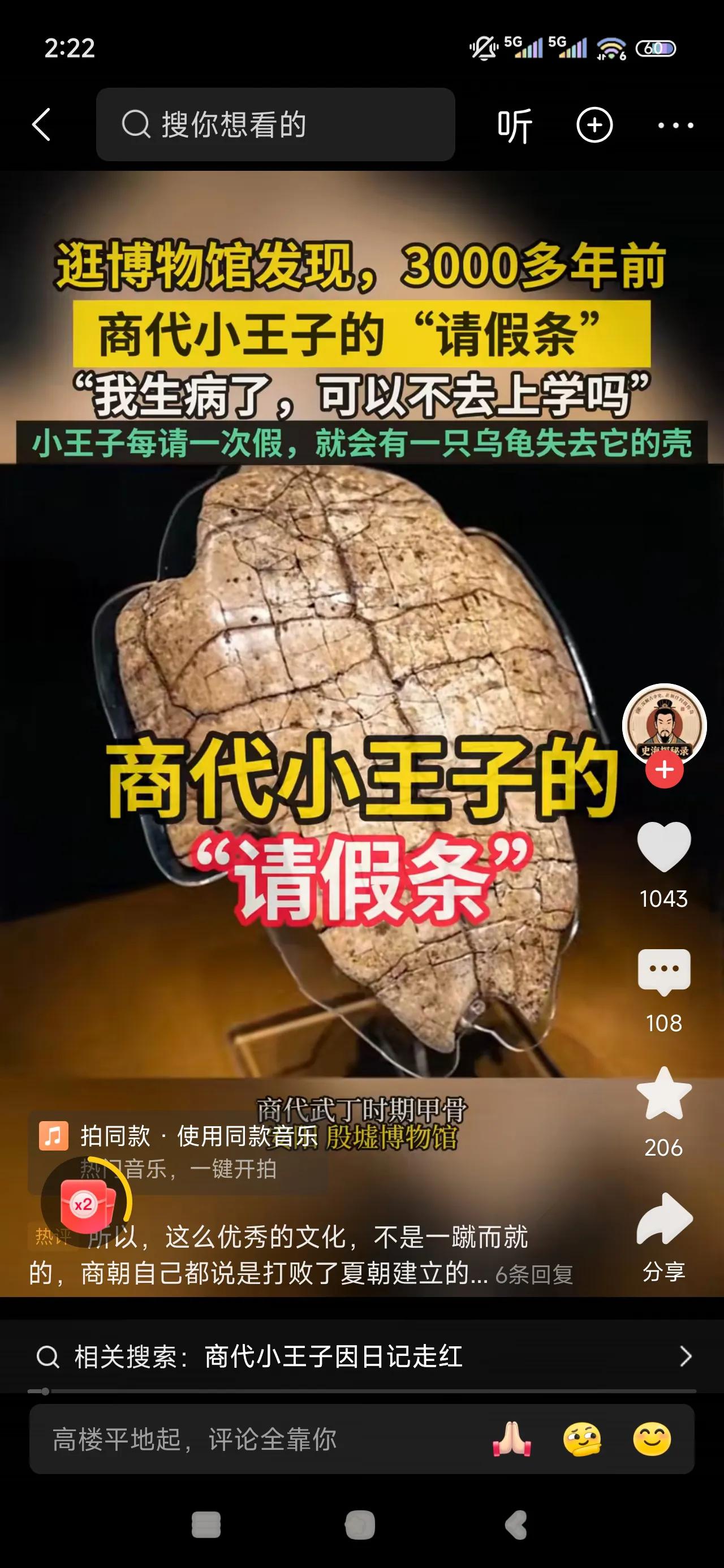 商代小王子的请假条！原来古代小朋友也不爱上学，连请假理由都跟现在一样！网友表示