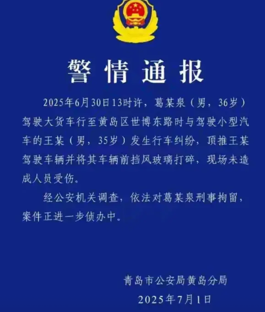 6月30日，山东青岛发生一起大货车顶撞小轿车的交通事故，货车司机被刑拘，引发网友