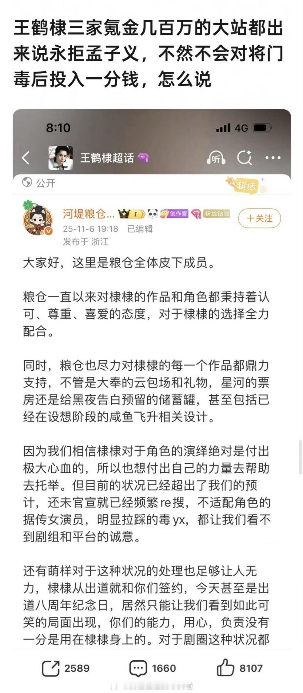疑似王鹤棣退出将门毒后王鹤棣真不演这部了也合理。粉丝反对成那样氪金粉都出来说永拒