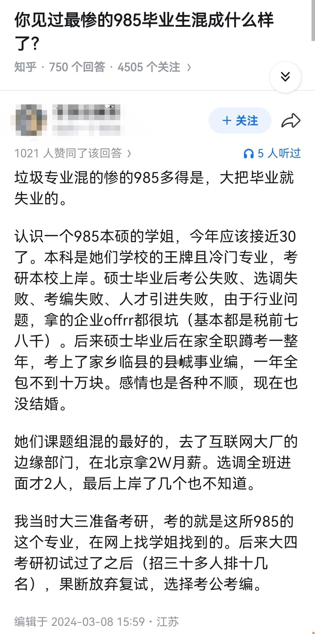 你见过最惨的985毕业生混成什么样了？