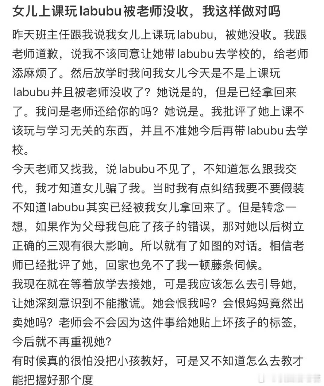 女儿上课玩labubu被老师没收，我这样做对吗​​​