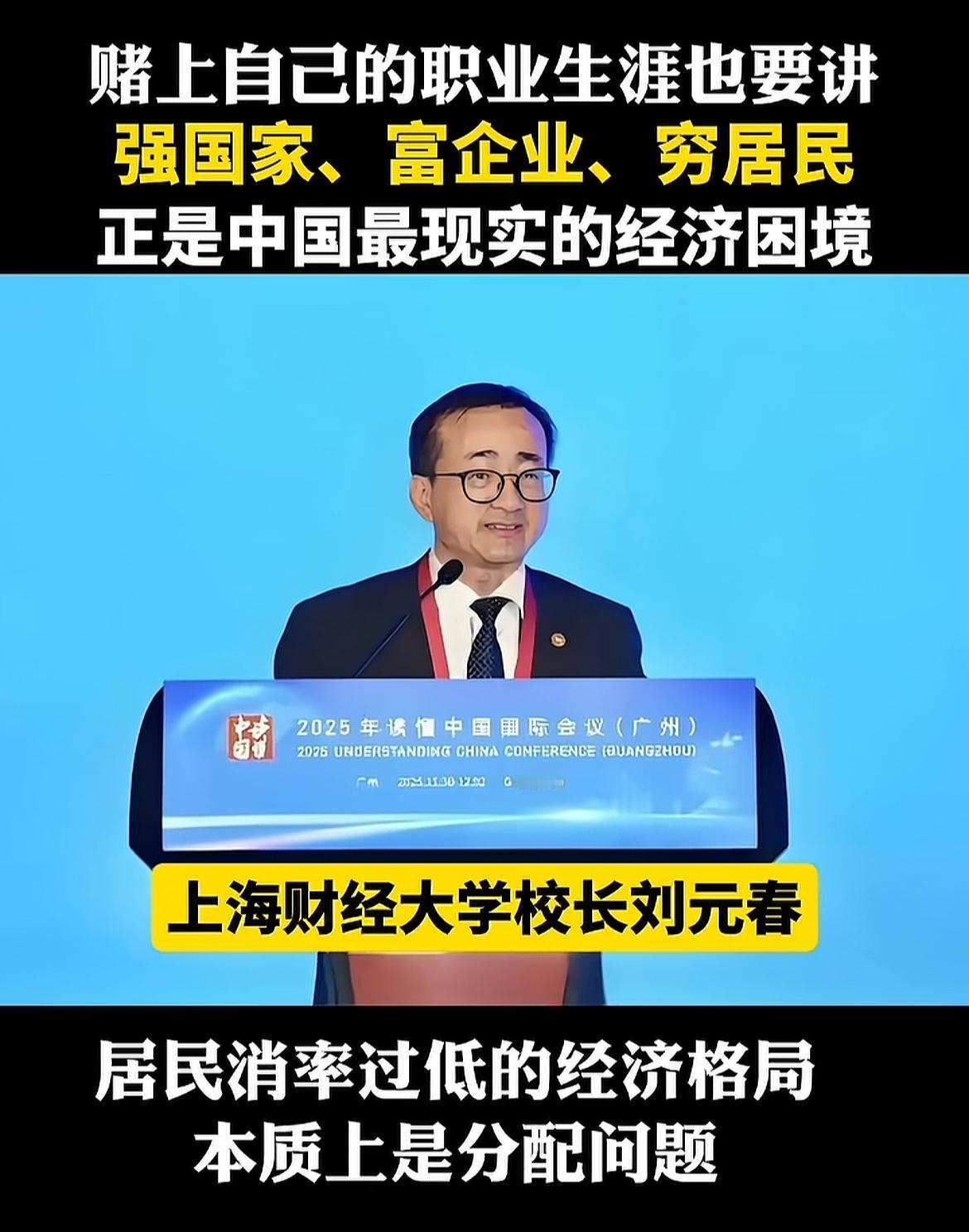 刘校长讲出了表面的问题，更深层次的问题是企业富了，老板及股东、高管富了，他们要把