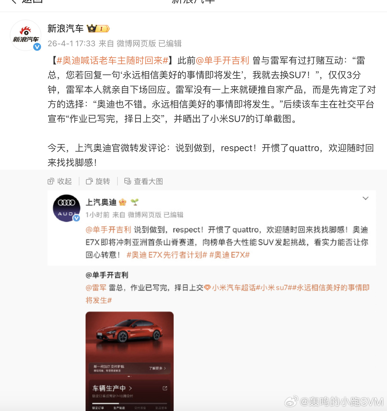 单手开吉利买了小米的车被雷总肯定奥迪不错，这到底是谁家的广告？？？？