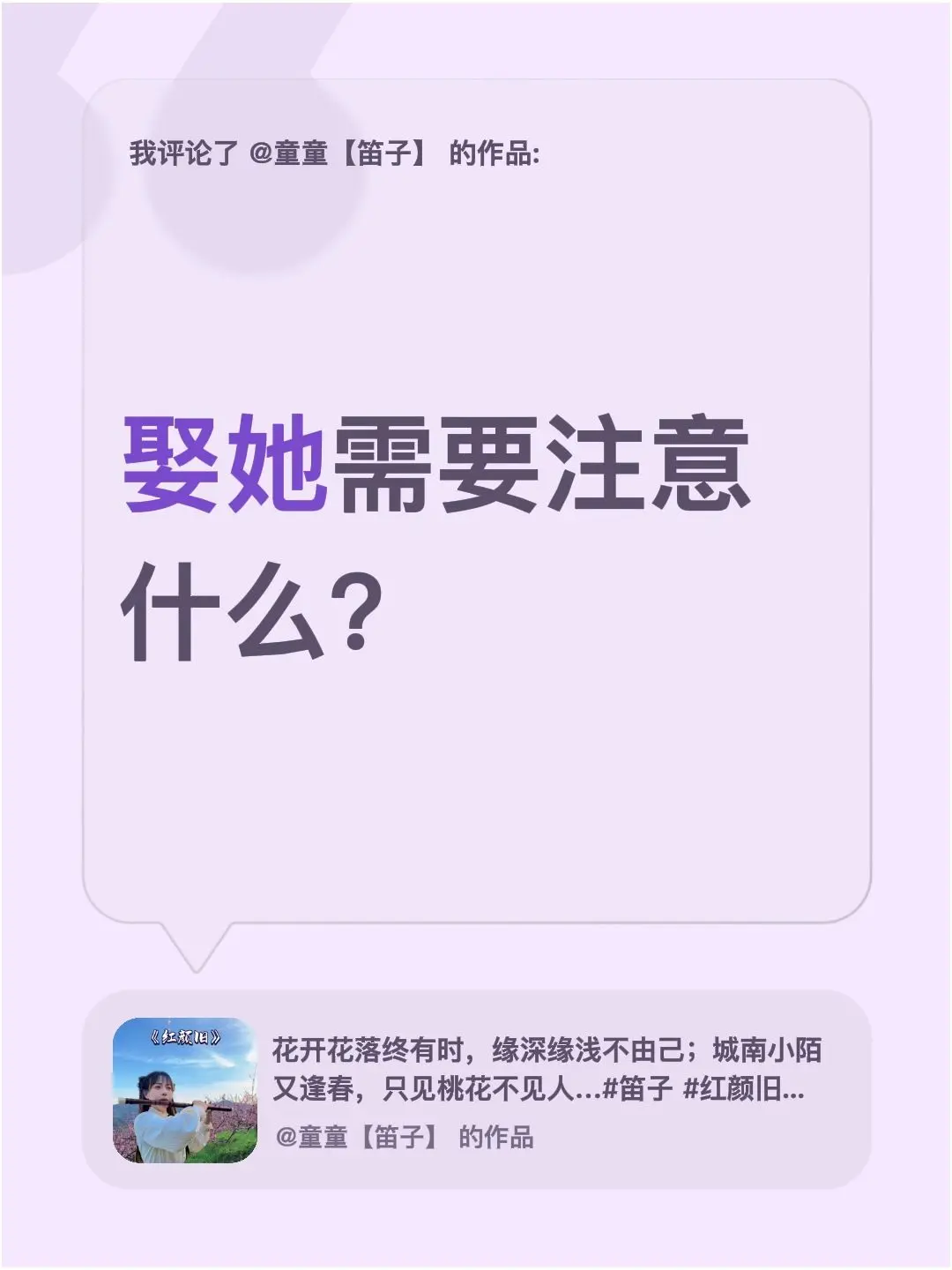 我评论了 的作品： 娶她需要注意什么？