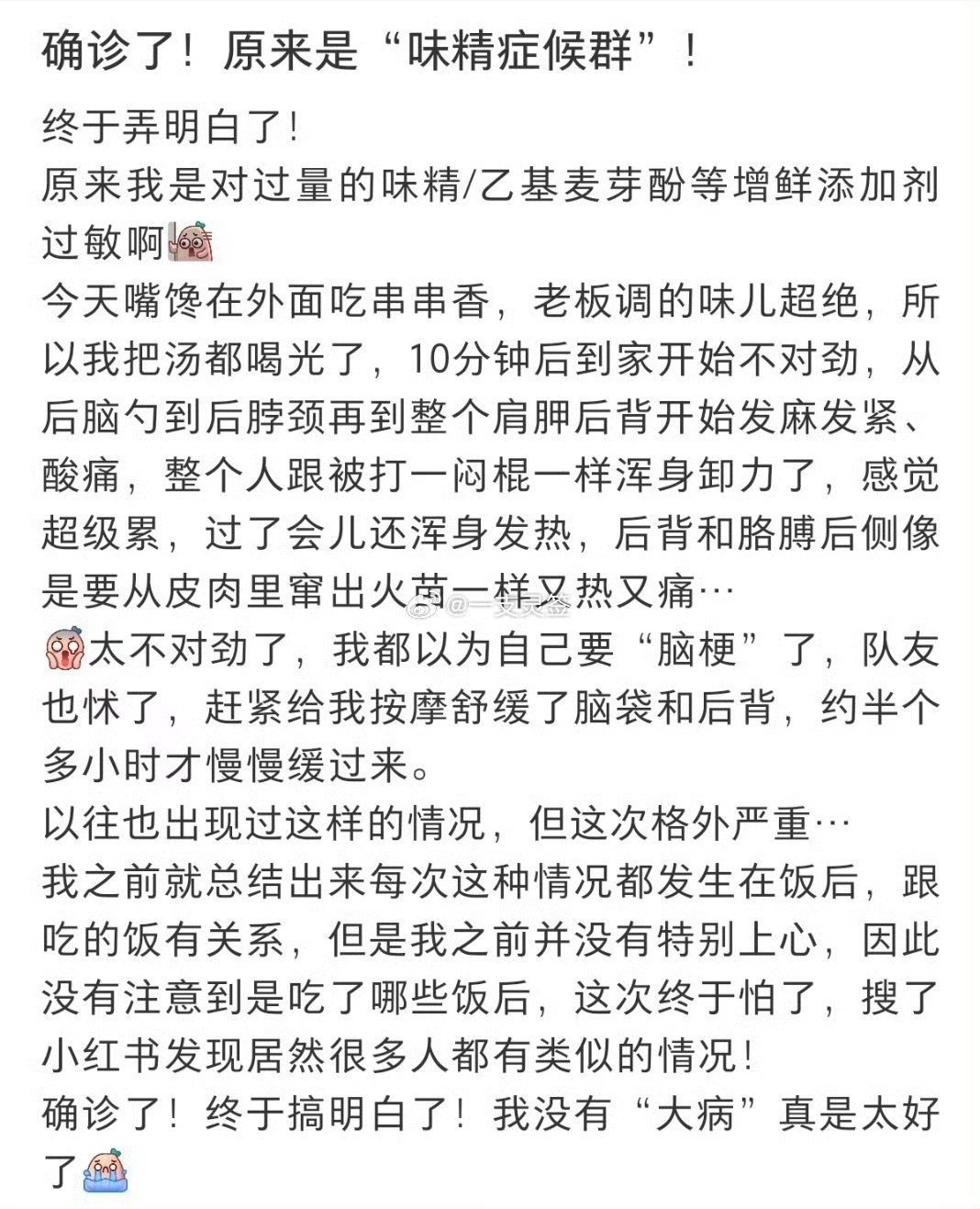 确诊了味精症候群.高钠摄入是主要元凶餐馆烹饪中盐、酱油、蚝油、豆瓣酱等叠加使用