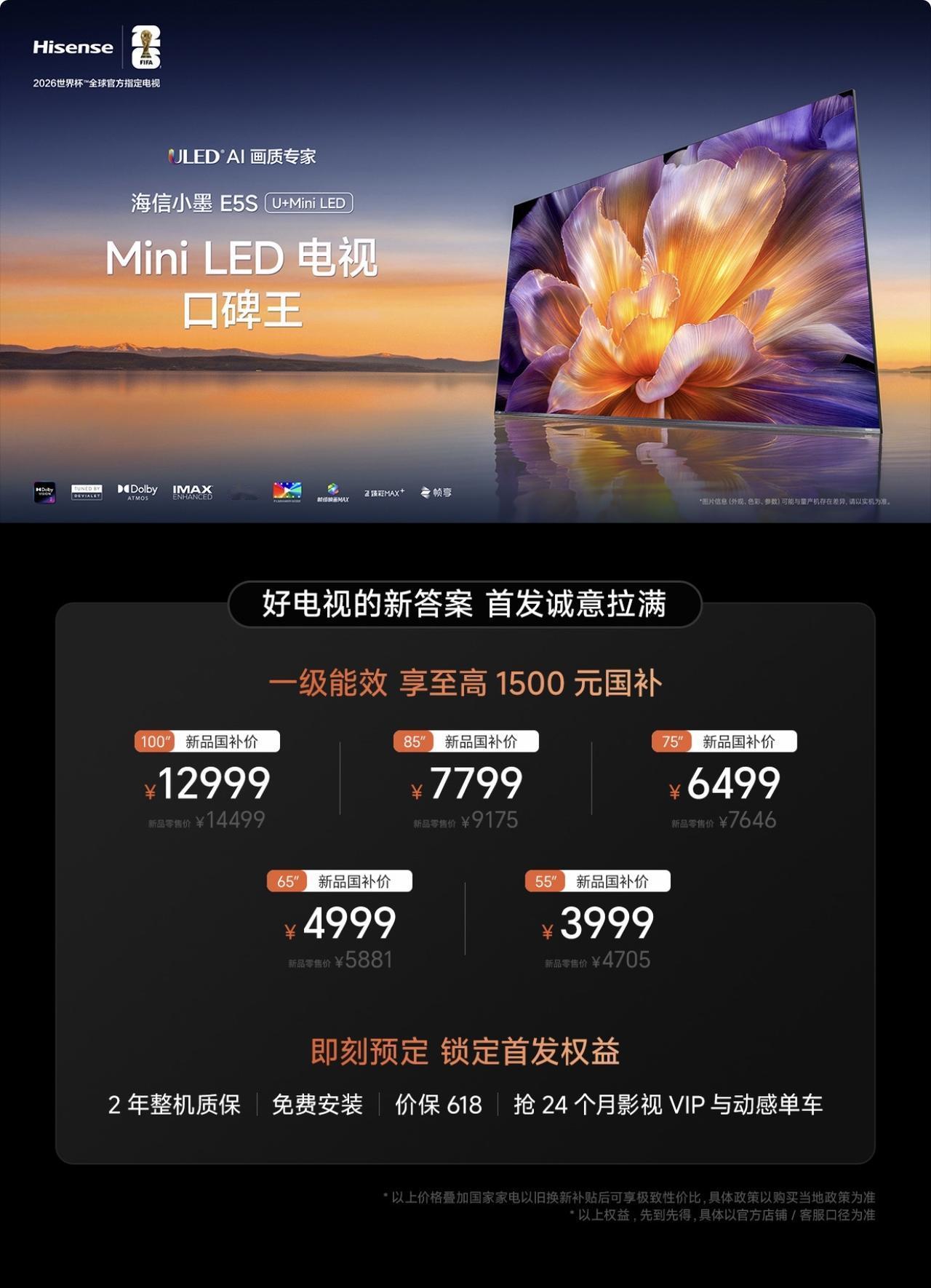直接给你们划重点！海信刚发的小墨E5SPro/E5S也太卷了。Pro用上RG