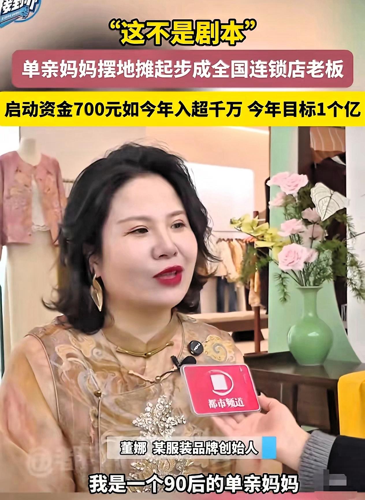 太强大了！700元的启动资金，如今年入千万。河南郑州这位叫董娜的90后单亲妈