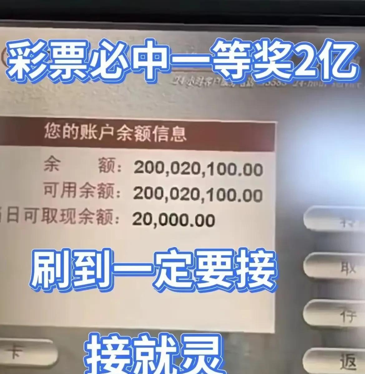#中奖必中二等奖2亿#刷到了可一定要接住，接住就灵验！