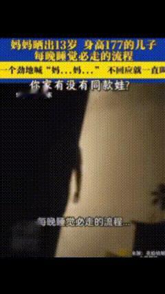 笑不活了！山东一位妈妈晚上刚关灯躺下，13岁儿子就推门进来，一声接一声喊“妈”，