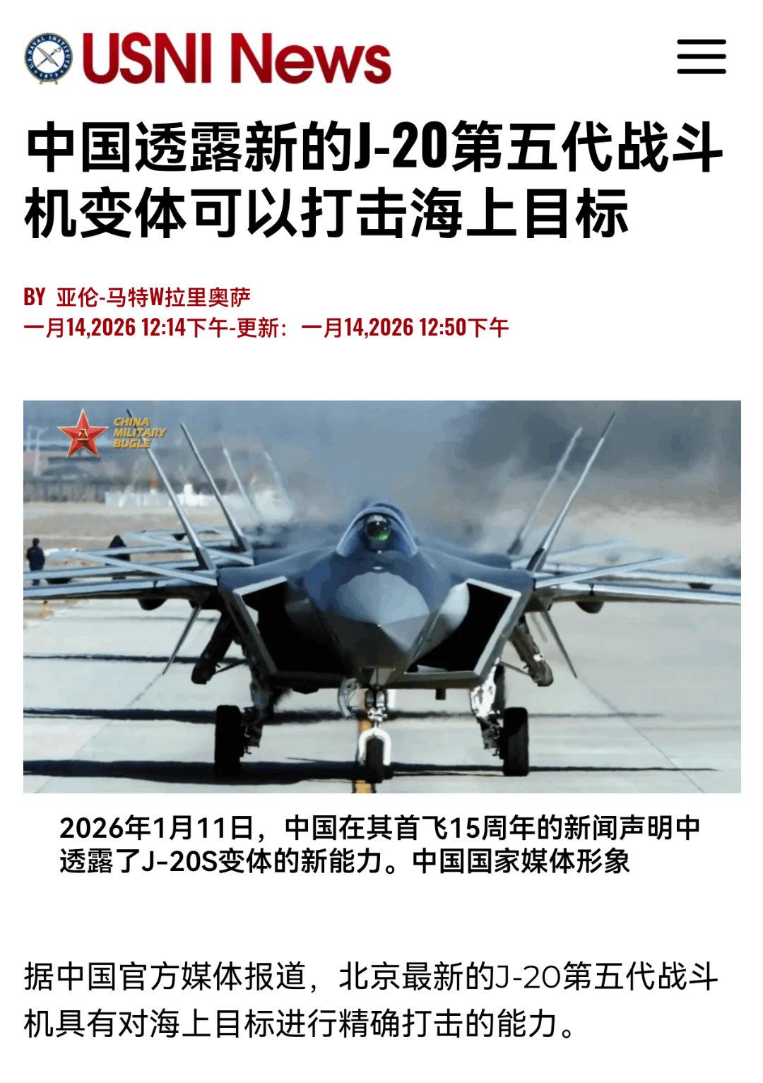 美媒重大发现！他们根据央视报道发现歼20S具备对海打击能力！ 都2026年了