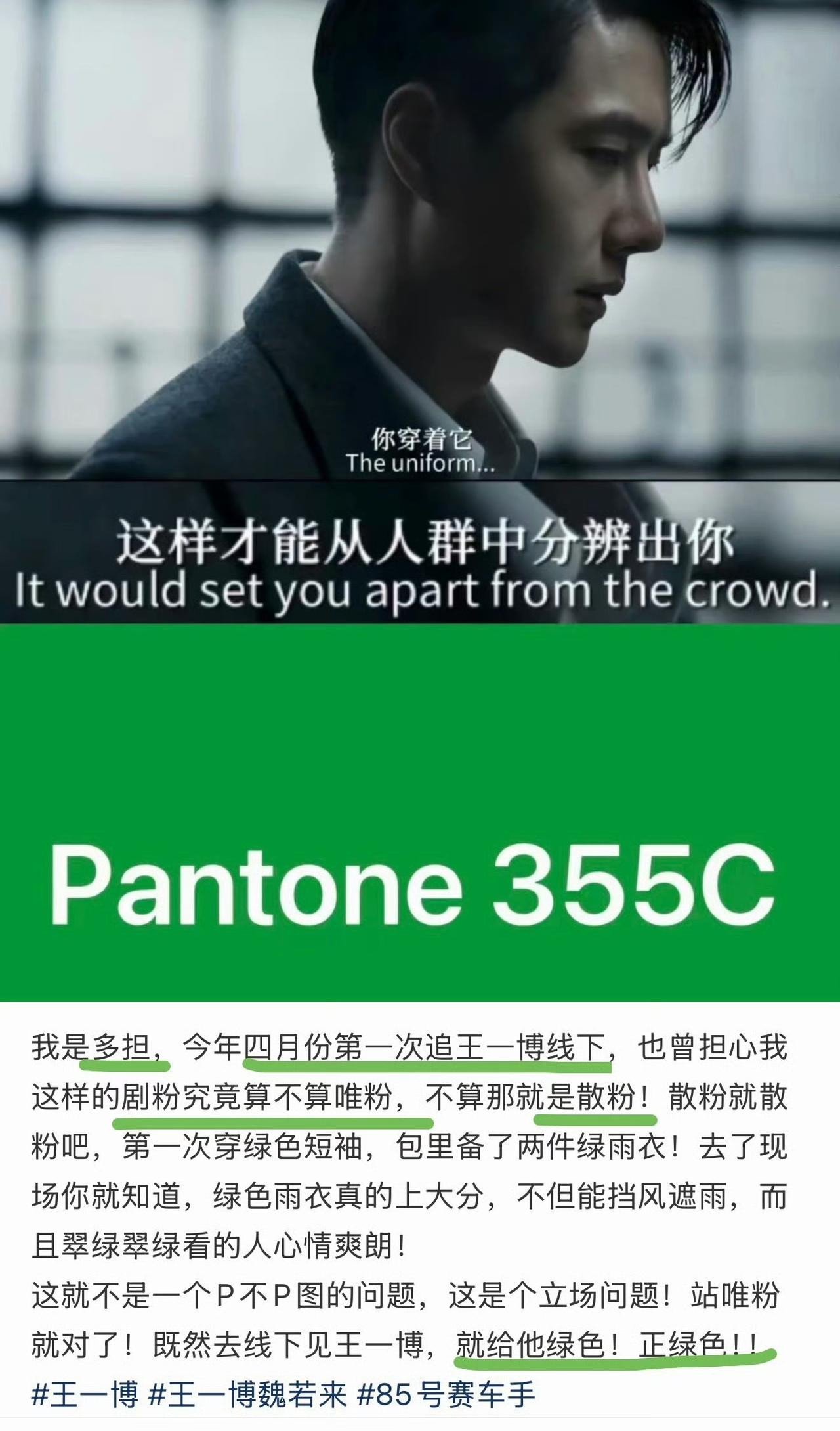 “既然去线下见王一博，就给他绿色！正绿色💚！”你看，哪怕不是摩托姐姐，哪怕只