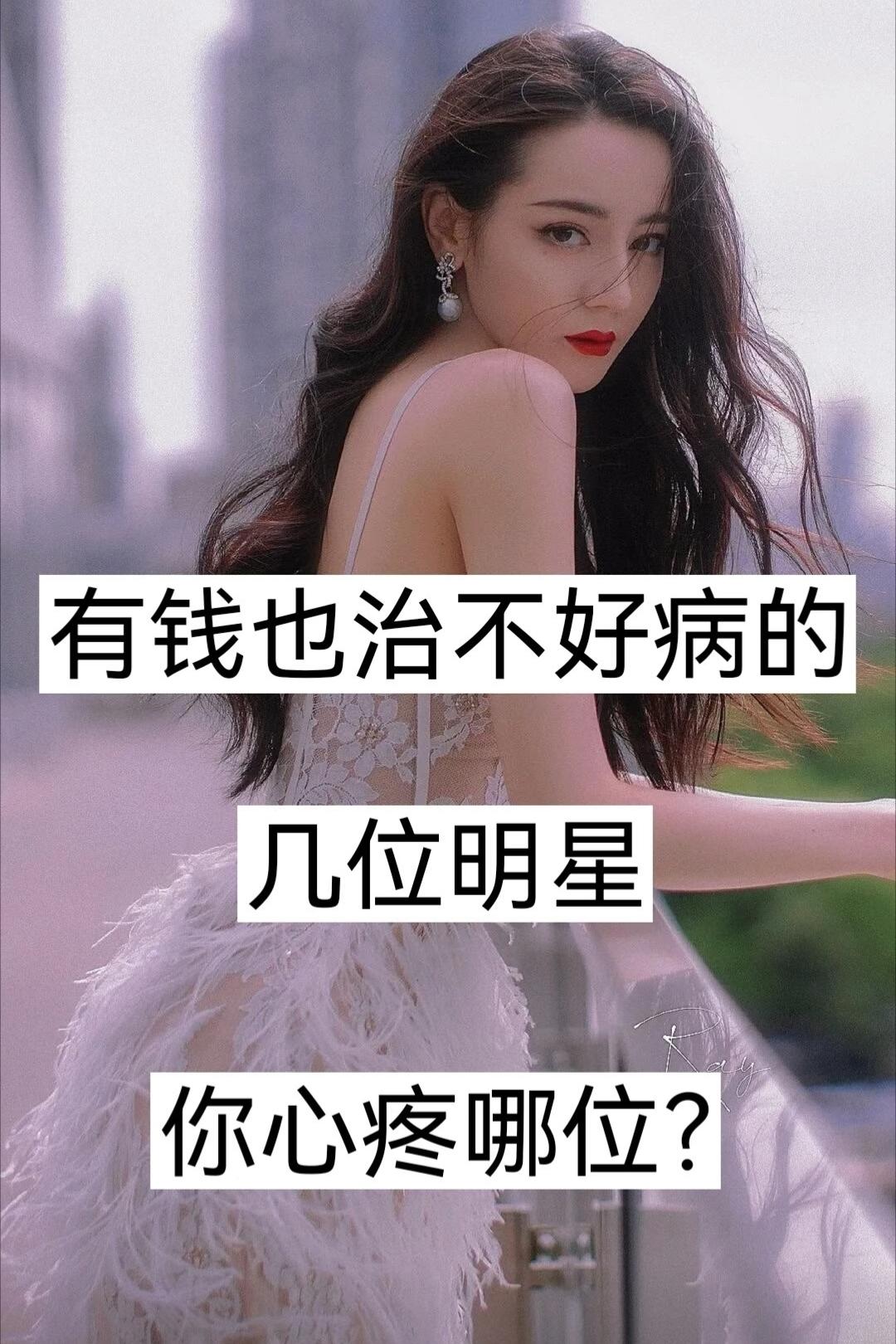 有钱也治不好病的11位明星。