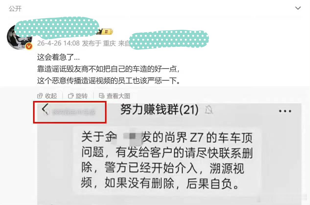 知名大V用AI图带节奏（图1），恶意P图给小米扣帽子，误导了大量不明真相的网友。