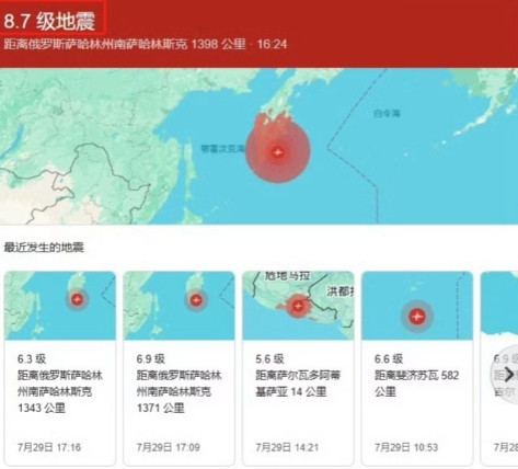 俄罗斯的堪察加半岛，发生8.7级浅层地震，这是人类历史上，能观测到的前十级别大地
