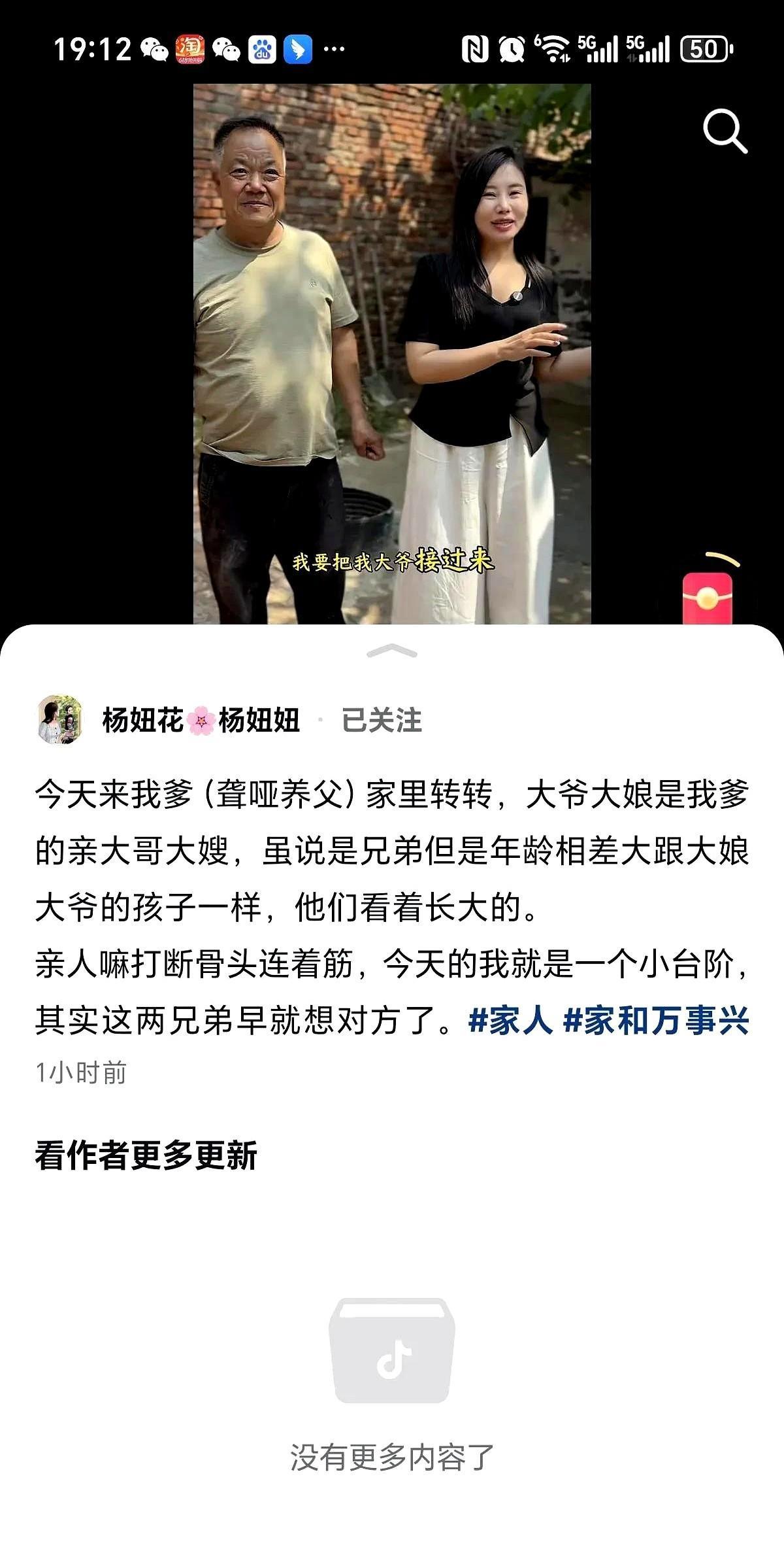 杨妞花聋哑爹的女朋友，终于出镜了！评论区直接炸锅了，好多人都在担心老爷子会不会