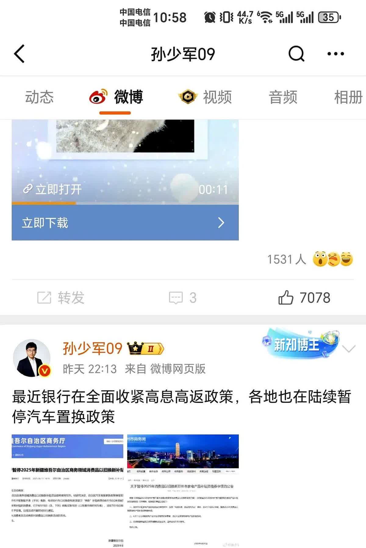 这几天不仅仅是银行高息高返政策要结束了，各省各市的置换补贴，也都是快见底了，目前