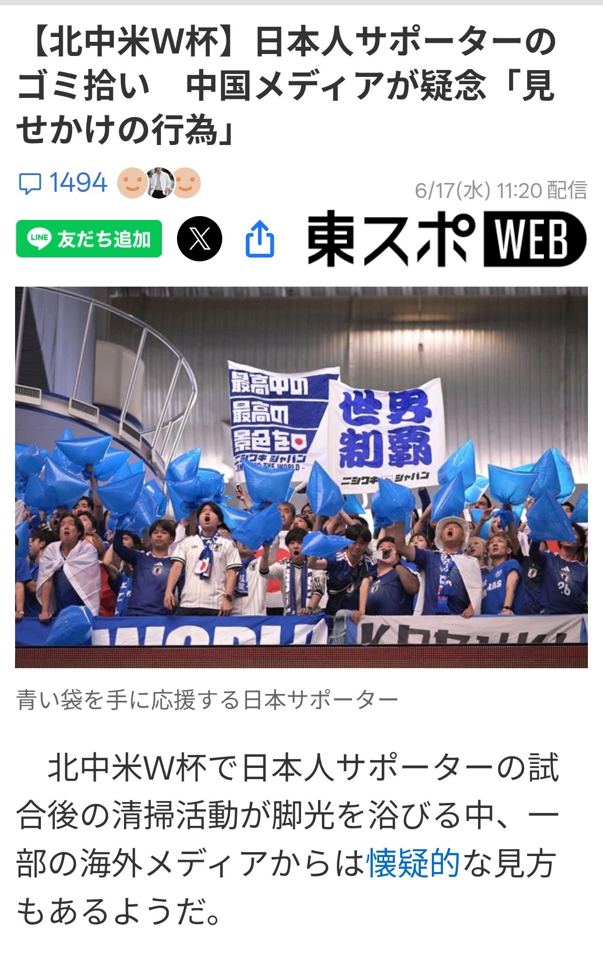 日媒：日本球迷捡垃圾行为是“假装”吗？日媒《东体育WEB》6月17日报道：日本