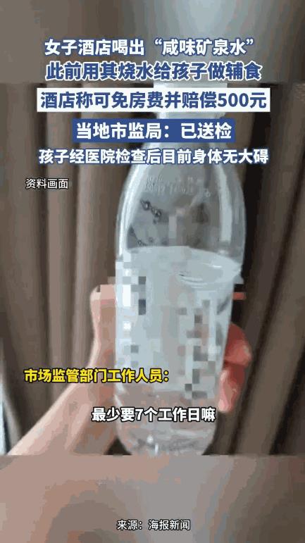 “严查到底！”7月26日，陕西西安，一女子带孩子入住酒店后，拿房间里摆放的瓶装水