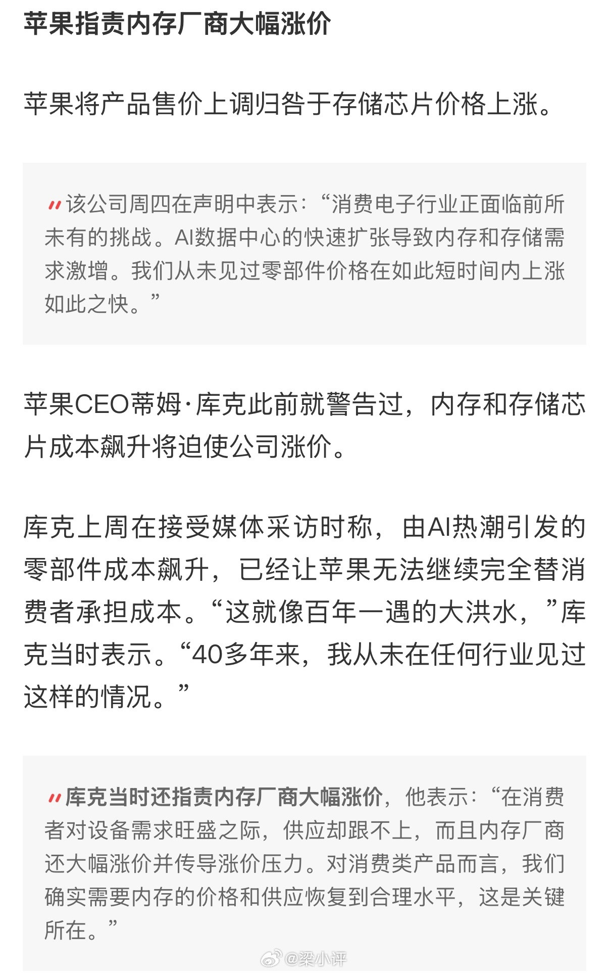 厂商称苹果才是内存涨价的罪魁祸首库克表示存储厂商趁AI需求暴涨大幅抬价导致苹果产