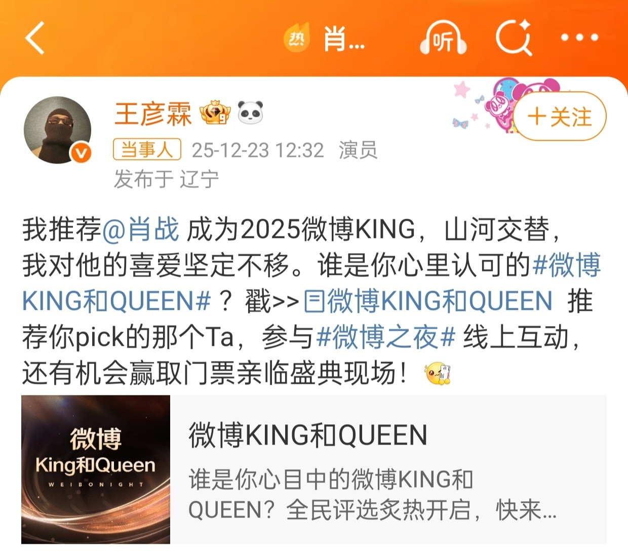 王彦霖也没想到投票自动发微博，给哥整尴尬了东北人自带搞笑系统