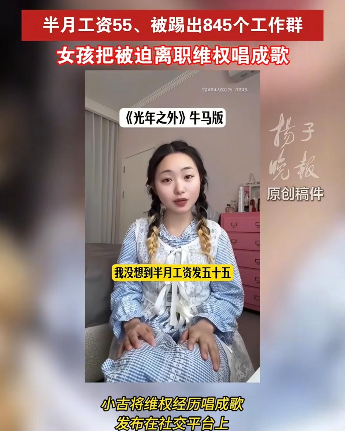 845个工作群被踢光，半月工资只有55元？重庆一个姑娘，在一家公司干了六年半
