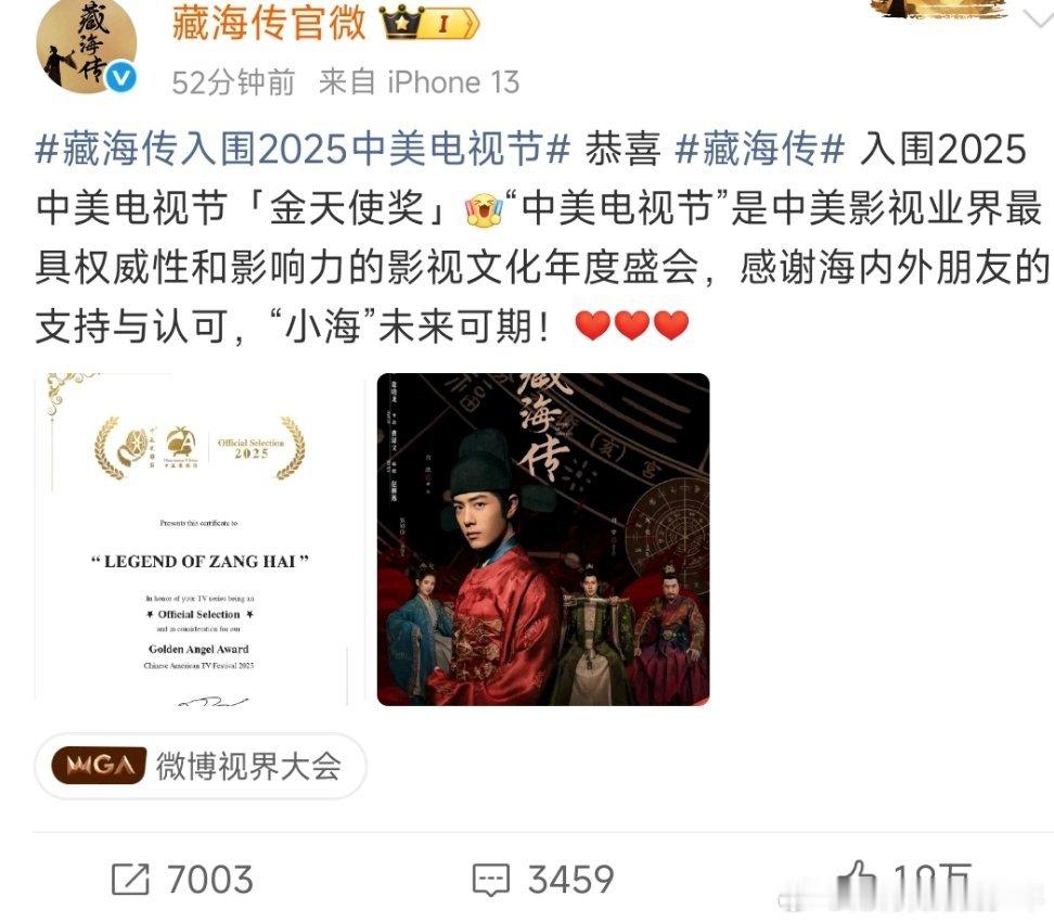 肖战藏海传入围金天使奖藏海传官博现在的营业都好高端[大笑][大笑]都是入围/得奖
