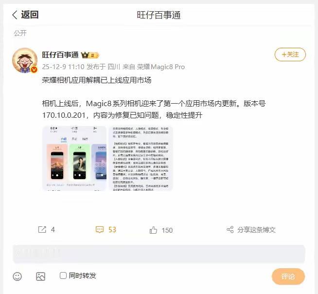 荣耀影像团队前脚宣布“与系统解耦”，后脚就推送更新，罗巍在Magic8发布会放的