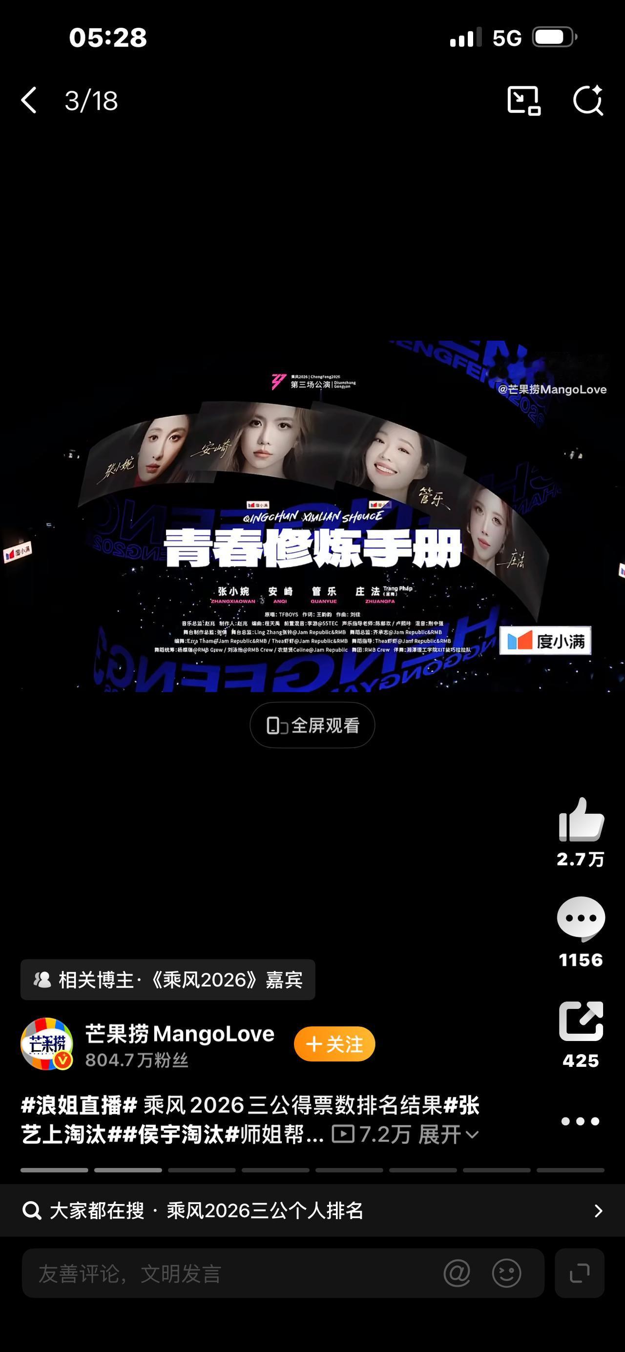 浪姐最新排名引全网热议！名次大洗牌，谁的表现戳中了你？万万没想到，本季乘风舞