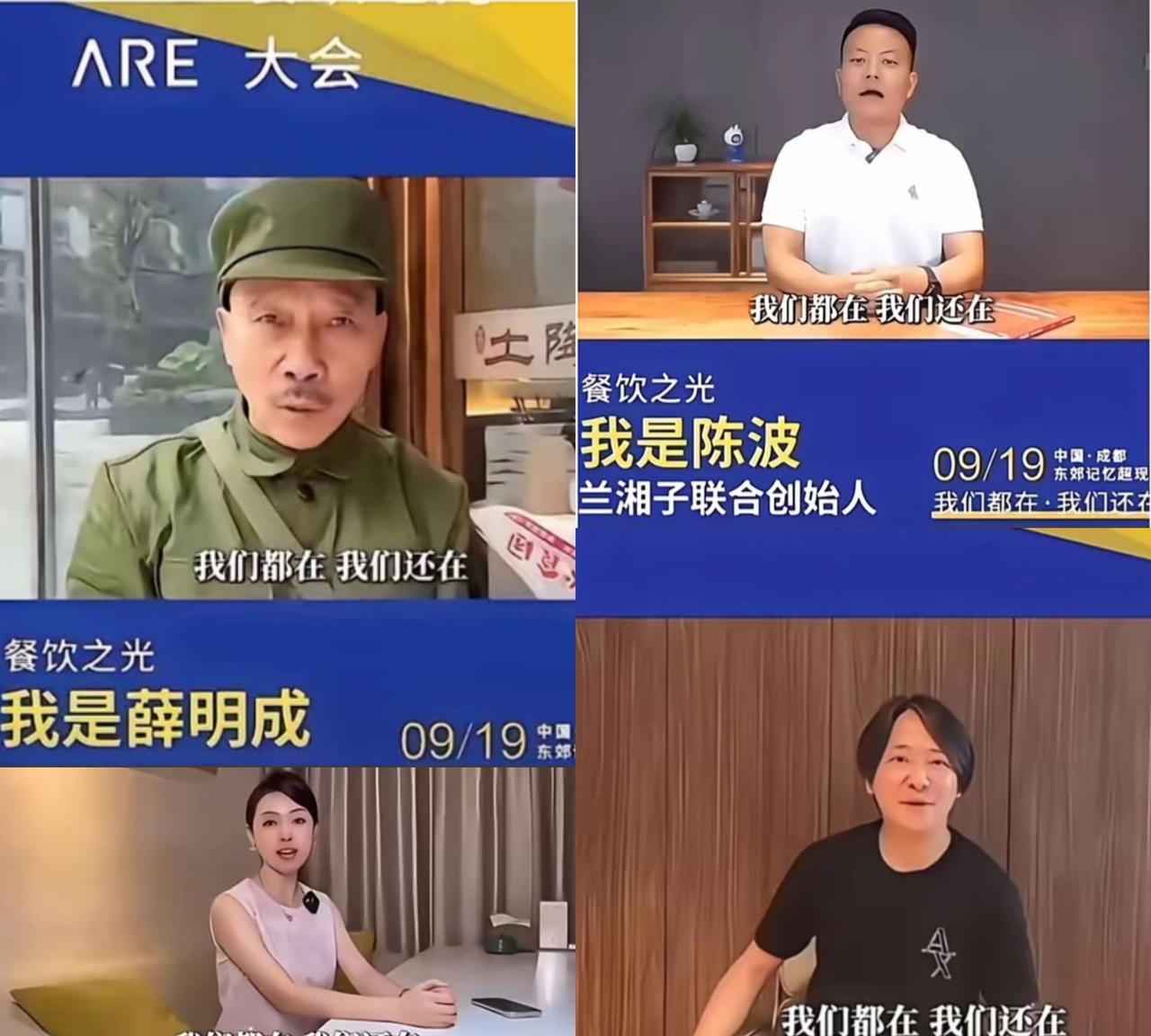 我们还在，我们都在，他们在支持西贝贾总。这是在支持贾总呢，还是想把贾总架在火上