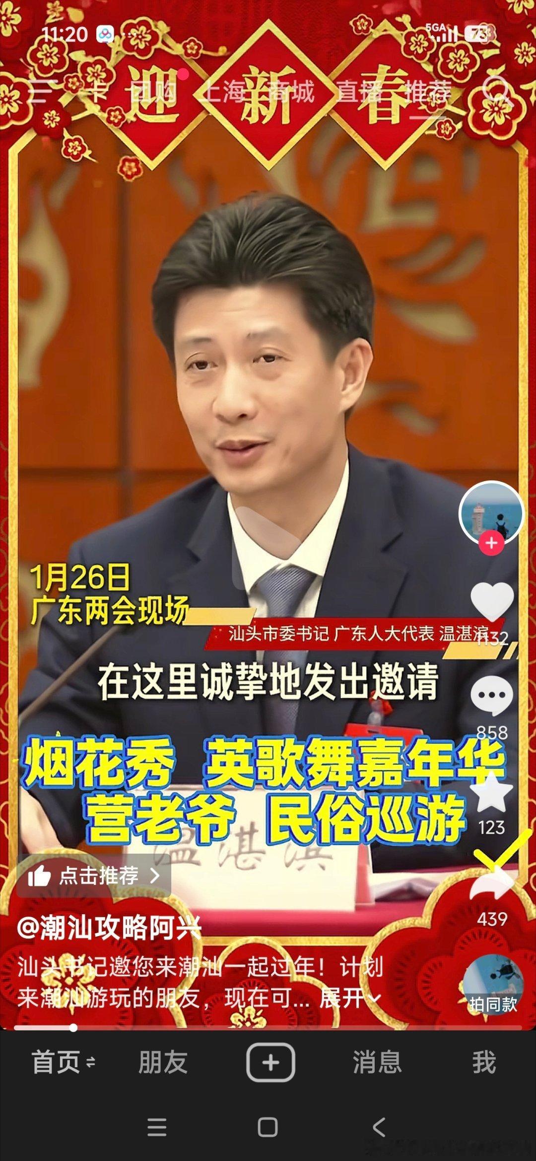 书记邀请大家去过年，评论区吐槽声一片，汕头文旅来活儿了