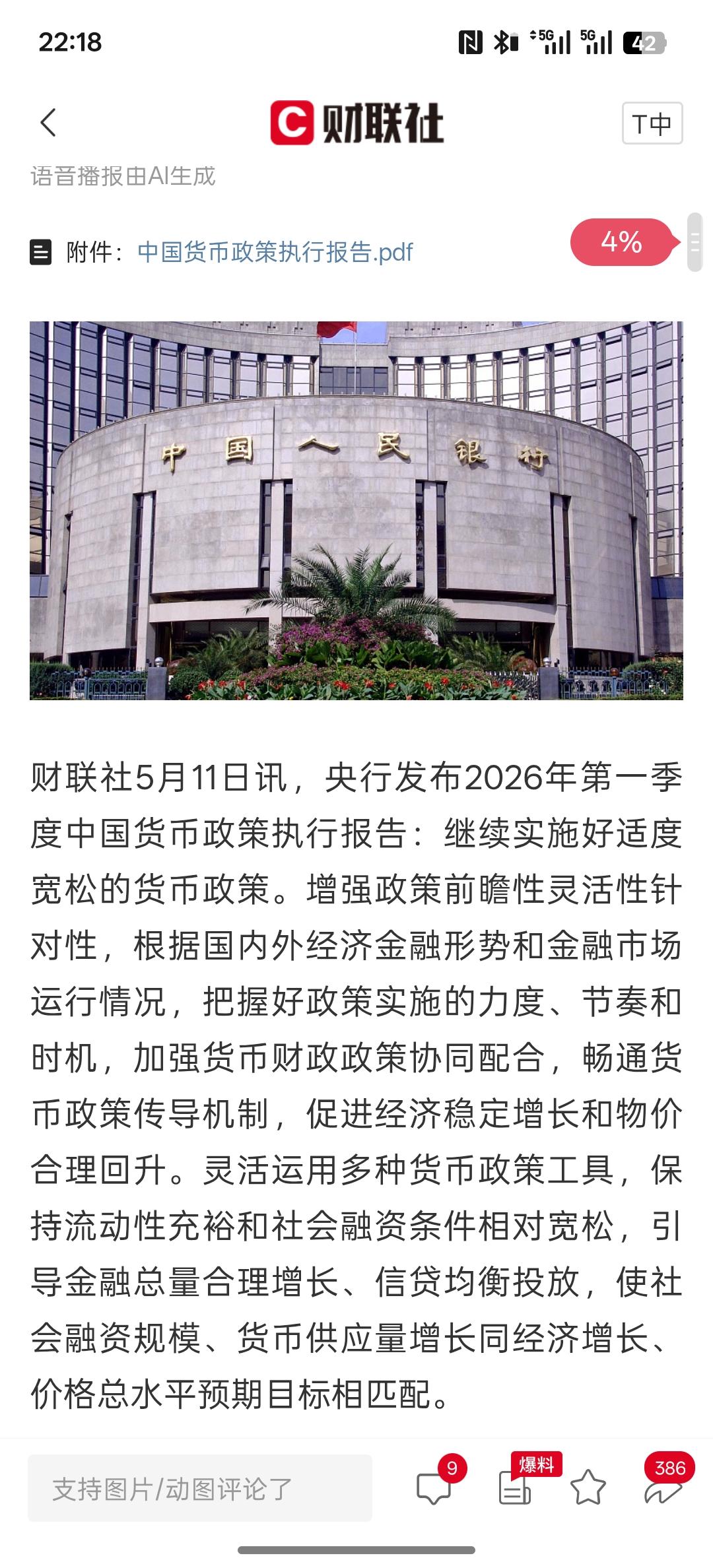 利好消息，央行：继续实施好适度宽松的货币政策，那货币宽松依然是保持适当流动性资金