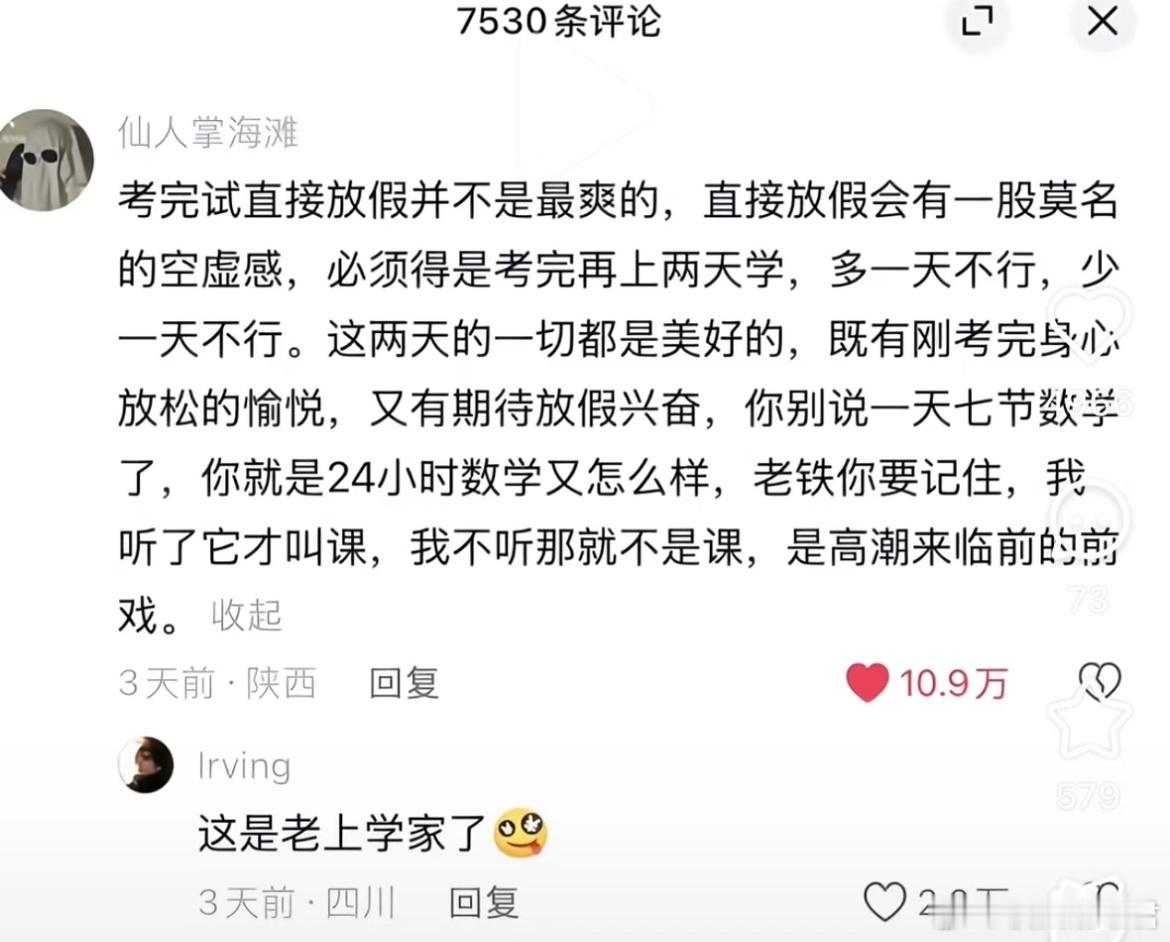 建议考完试不要直接放假校园共创计划