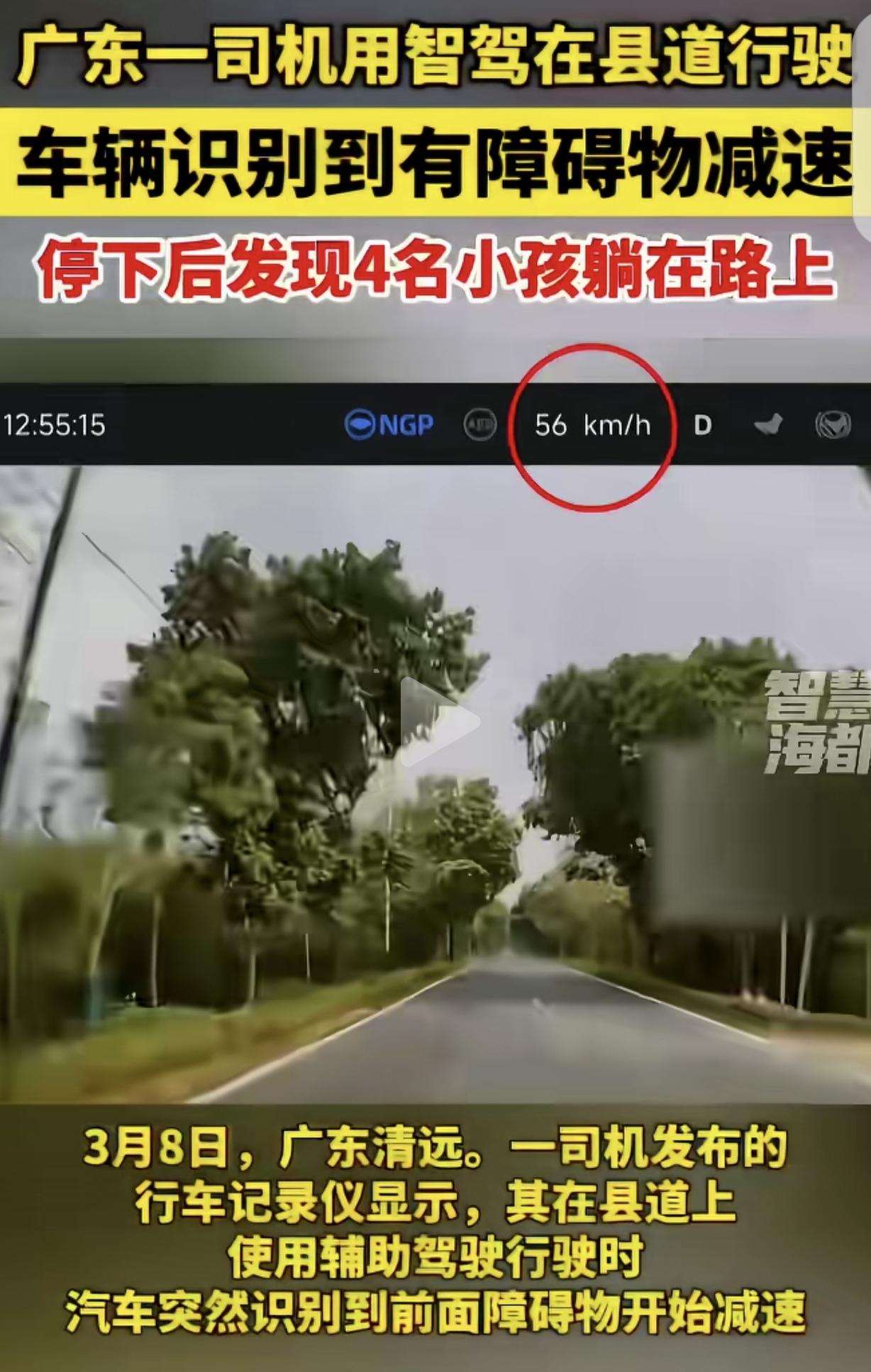 “真是后怕！”广东清远，一男子用智驾，在县城道路行驶，突然，车子识别有障碍物减速
