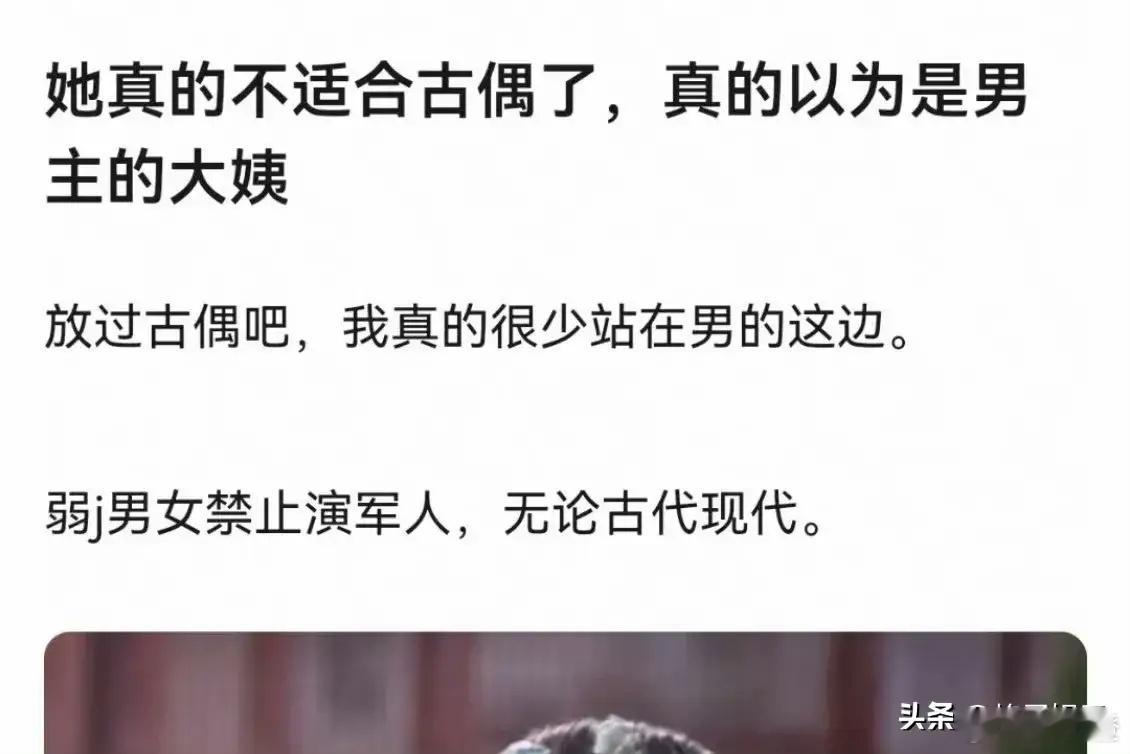 最近有网友吐槽说宋轶不适合演古偶剧，在《与晋长安》里和丞磊搭档，被说像丞磊的“大