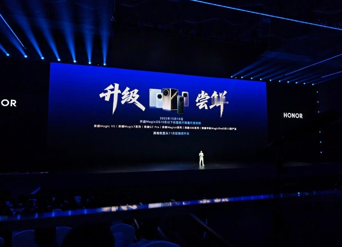 大家关注的新系统推送问题MagicOS10现已开启不限量升级尝鲜，支持Magi