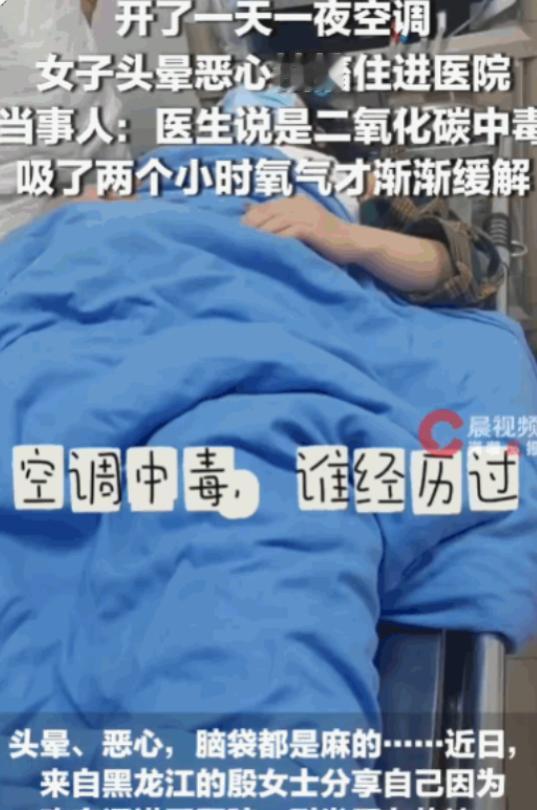 悲剧还是发生了！黑龙江，一女子因酷热将空调连续开了一天一夜，期间死死紧闭门窗。随