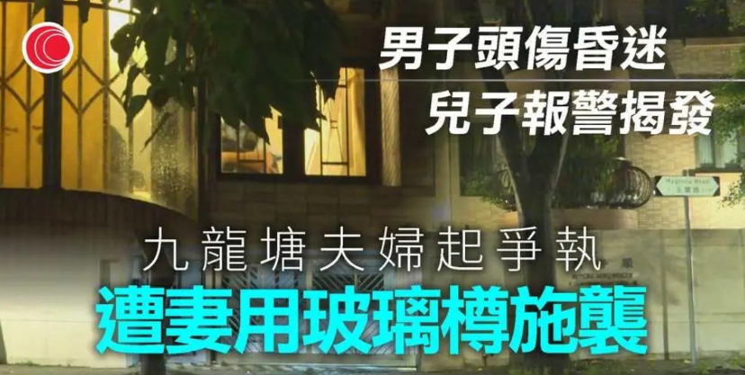 九龙塘发生伦常血案！今日凌晨零时许，香港警方接获一名13岁少年报案，他表示爸