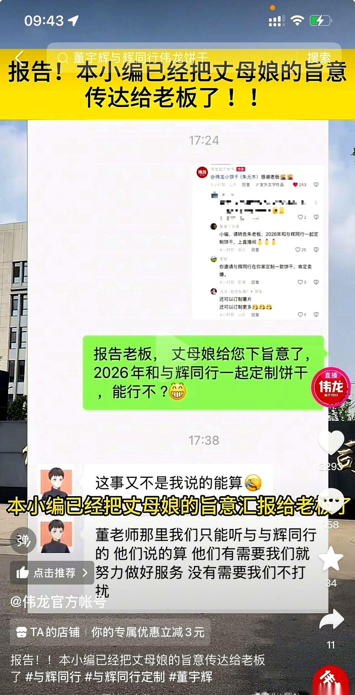 给董宇辉刷成榜一大哥的那个伟龙小饼干，老板自己下场了。结果刚露面发个视频，评论