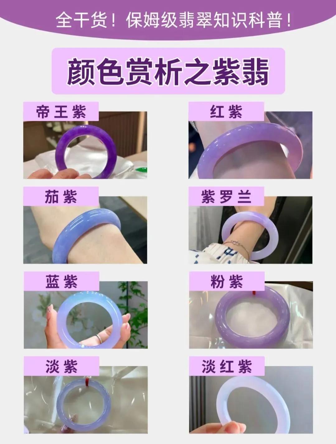红翡绿翠紫为贵”——这话听过一万遍，但紫色翡翠到底贵在哪？上次地铁上被一只冰飘