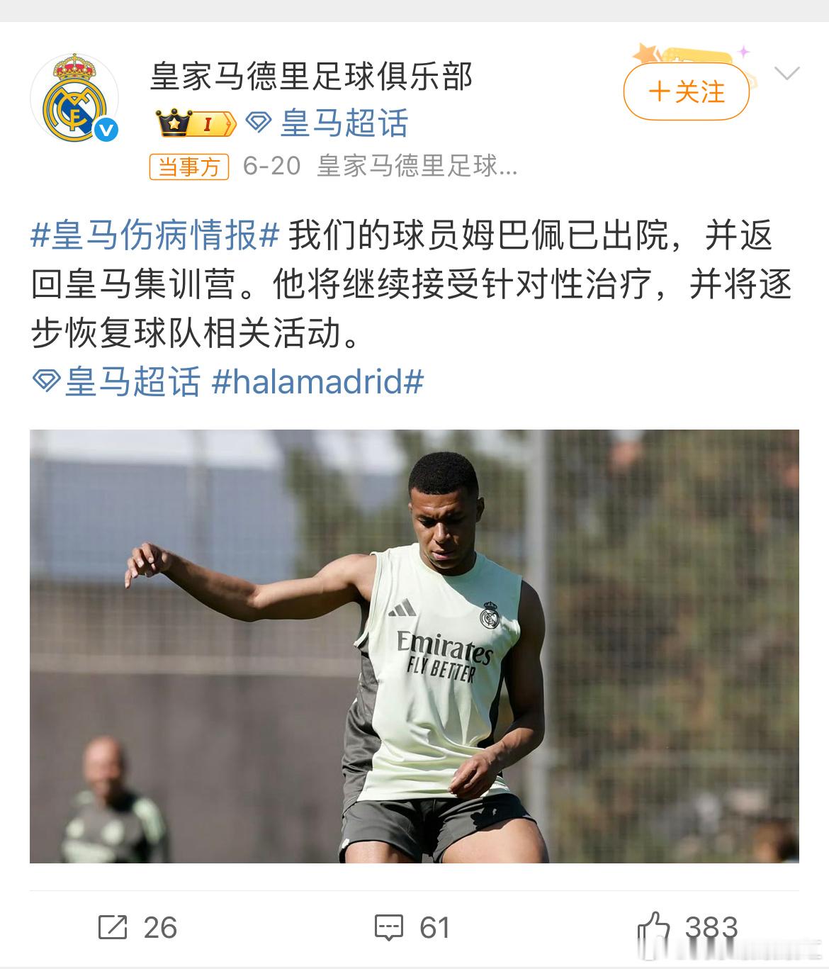 姆巴佩出院出院！（我这勾石般的笑点​​​