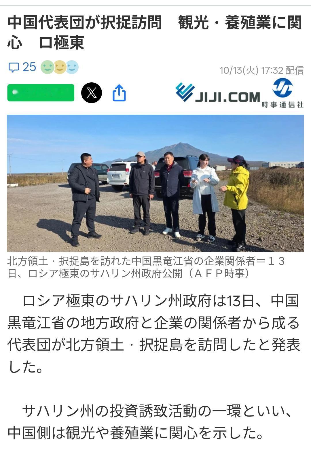 日媒:黑龙江渔业观光代表团访问南千岛群岛13日，俄罗斯远东萨哈林州政府宣布:由