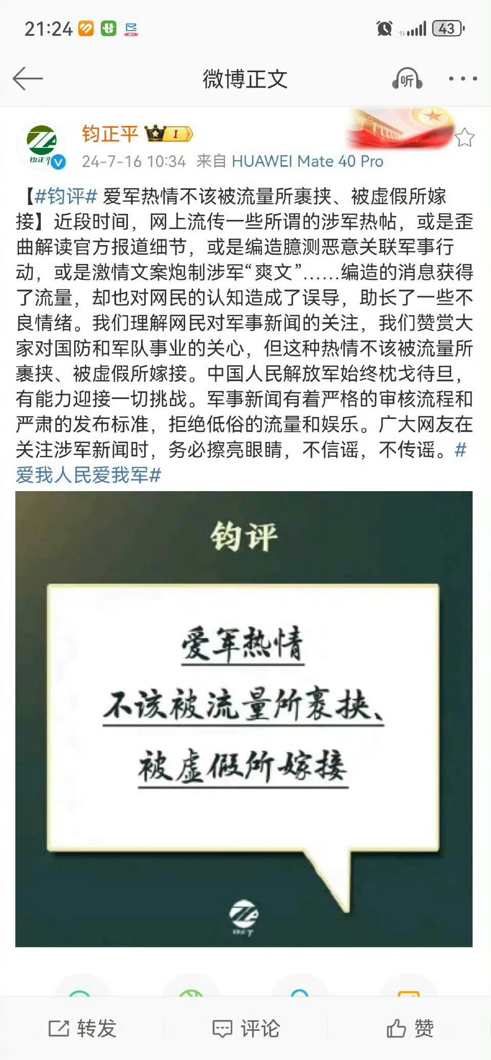 得到消息，某军事博主被禁言6个月，而这只是第一步处罚。没有个人恩怨，纯粹是反对“