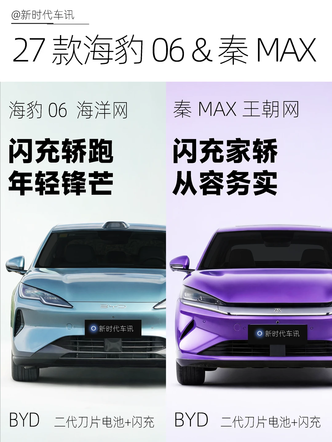 硬件几乎一样！海豹 06 27款🆚秦 MAX 区