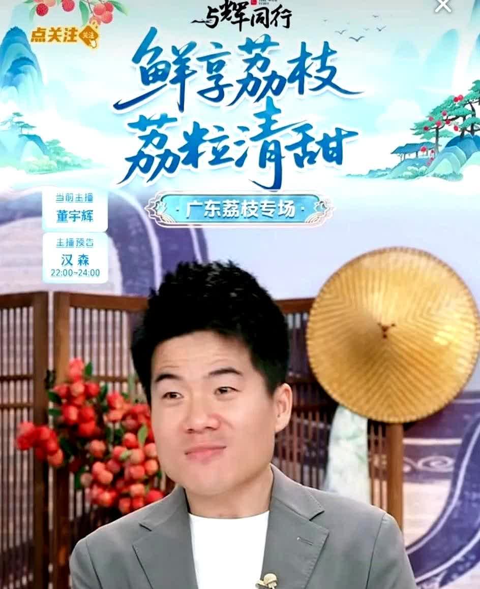 网友:说一下你的工作安排董宇辉:我明天不播，后面几天不在北京，7月初我还