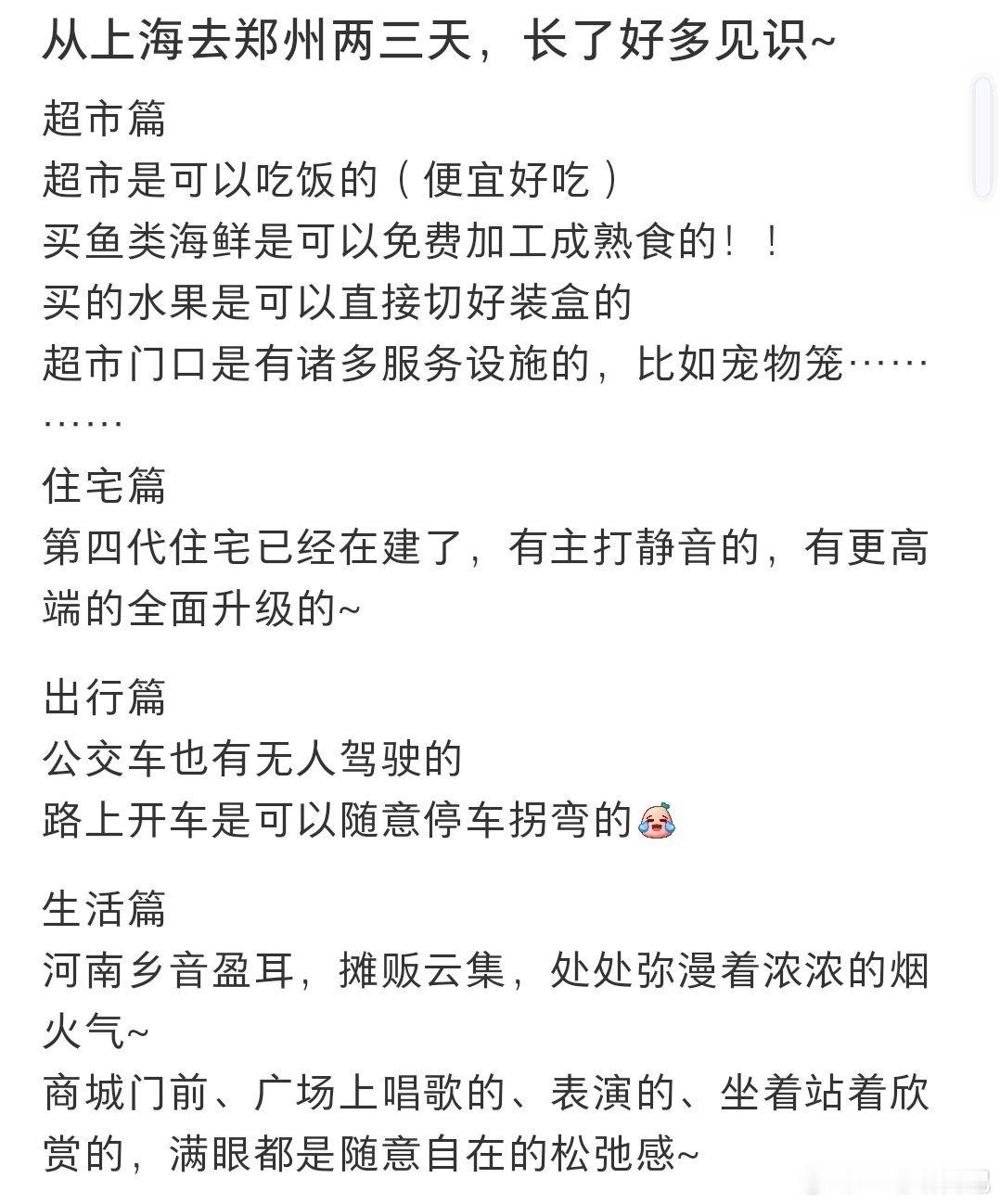 网友称从上海去郑州两三天，长了好多见识，我寻思着除了无人驾驶的公交车，其他的河南