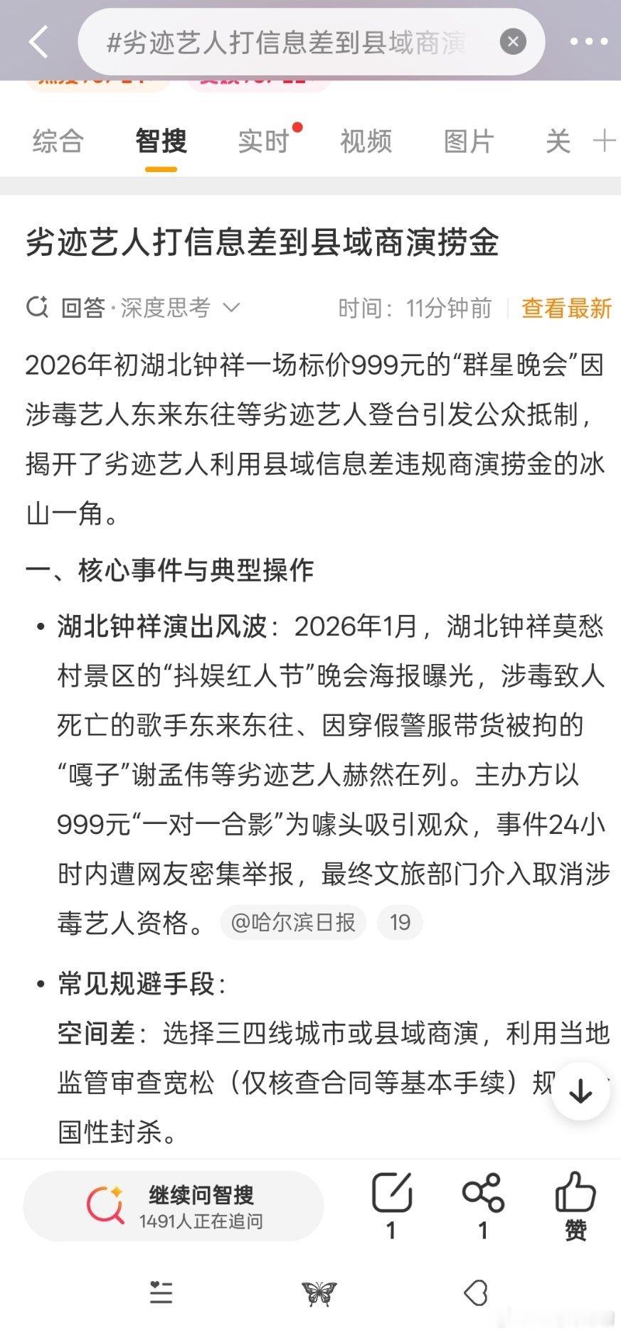 劣迹艺人打信息差到县域商演捞金当地文旅部门心真大！！！