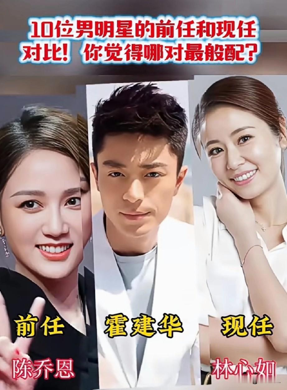 10位男明星的前任和现任对比！哪对最般配？