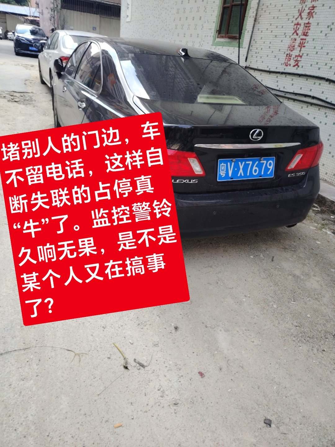 不留电话联系的车霸堵人家门边，尽管监控警铃声催赶无果，赖着趴在破路就是不开走，难道开车人不看不见墙上